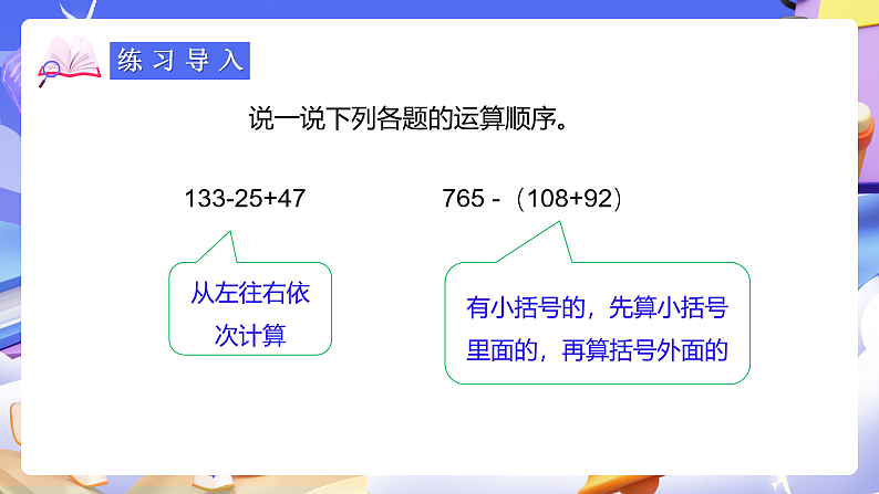 人教版五下6.3《分数加减混合运算》课件第4页