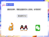 人教版五下6 實踐活動《怎樣通知最快》課件+教案+素材