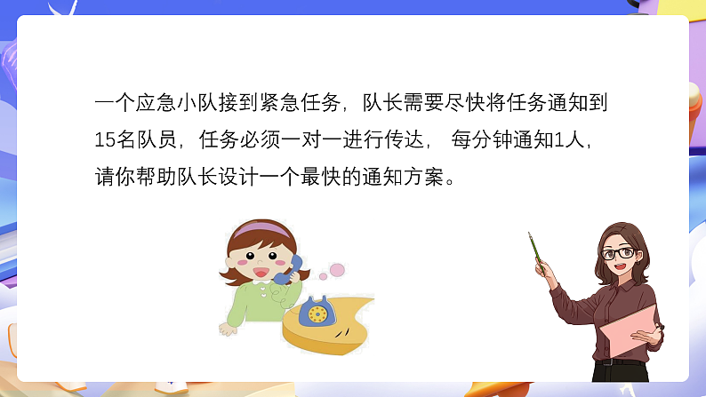 人教版五下6实践活动《怎样通知最快》课件第6页