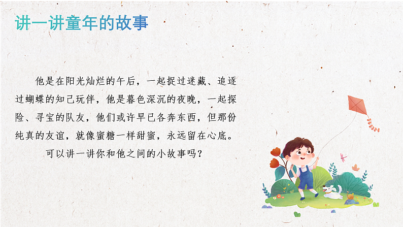 统编版六上第八单元 少年闰土 课件第6页