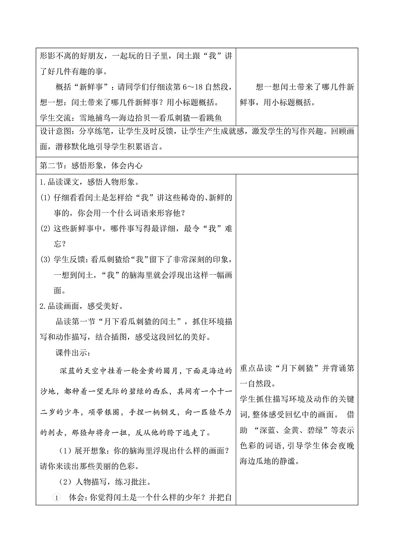 统编版六上第八单元 少年闰土 教案第2页