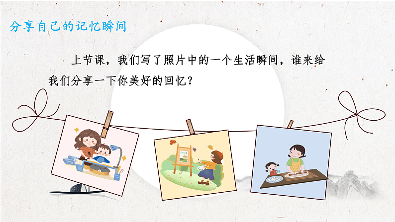 统编版六上第八单元 少年闰土 课件第6页