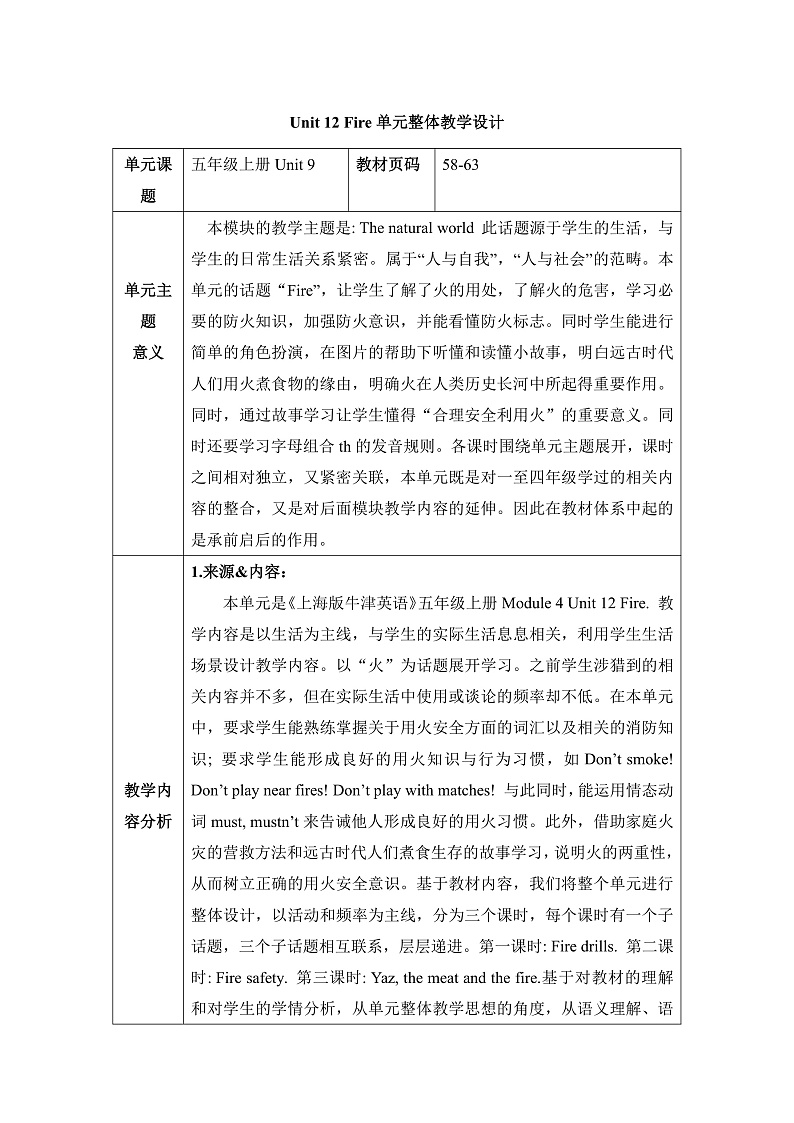 Unit 12 Fire单元整体教学设计-2024-2025学年沪教牛津版（深圳用） 五年级上册第1页