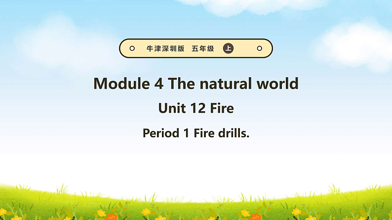 沪教牛津版（深圳用） 五年级上册 Unit 12 Fire Period 1课件第1页