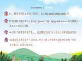 牛津深圳版 五上 Unit 12 Fire Period 1 課件+單元整體教學(xué)設(shè)計