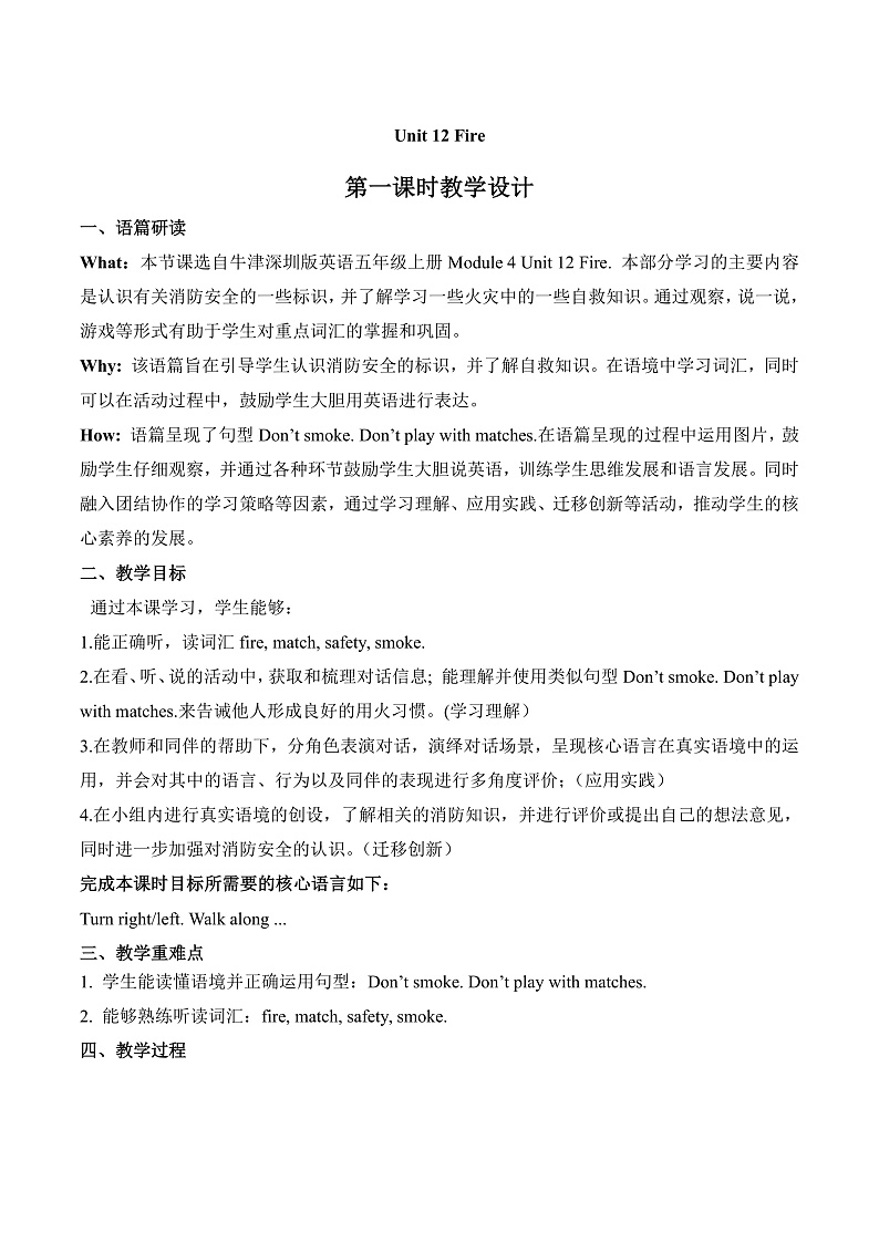 Unit 12 Fire Period 1（教学设计）-2024-2025学年沪教牛津版（深圳用） 五年级上册 第1页