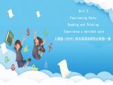 人教版（2019）高中英语选择性必修第一册Unit 3《Fascinating Parks》Reading and Thinking 课件