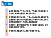 2024教科版科学六年级上册第四单元能量6神奇的小电动机教学课件