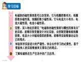 2024教科版科学六年级上册第四单元能量5电磁铁教学课件