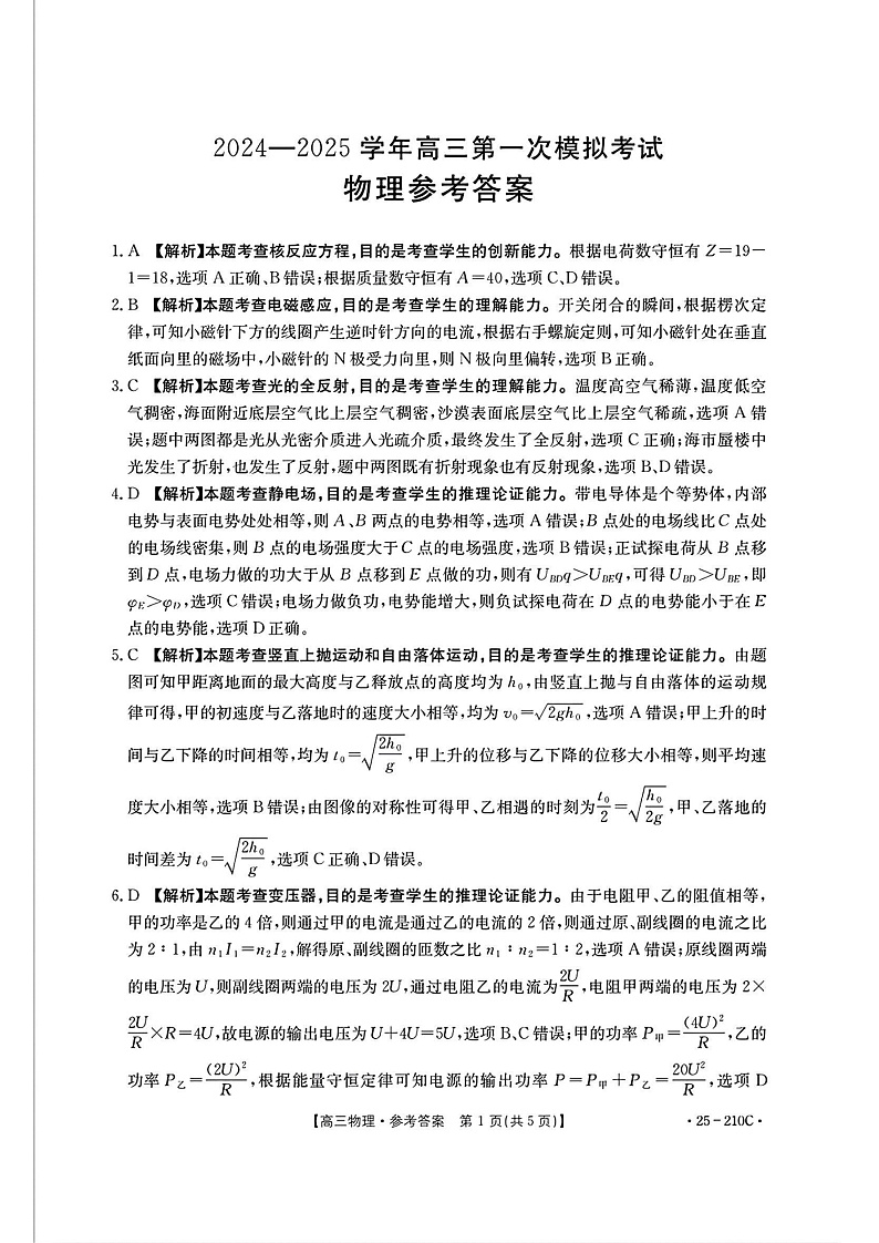 物理试卷答案第1页