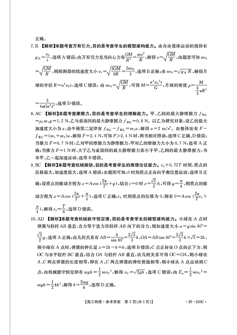 物理试卷答案第2页