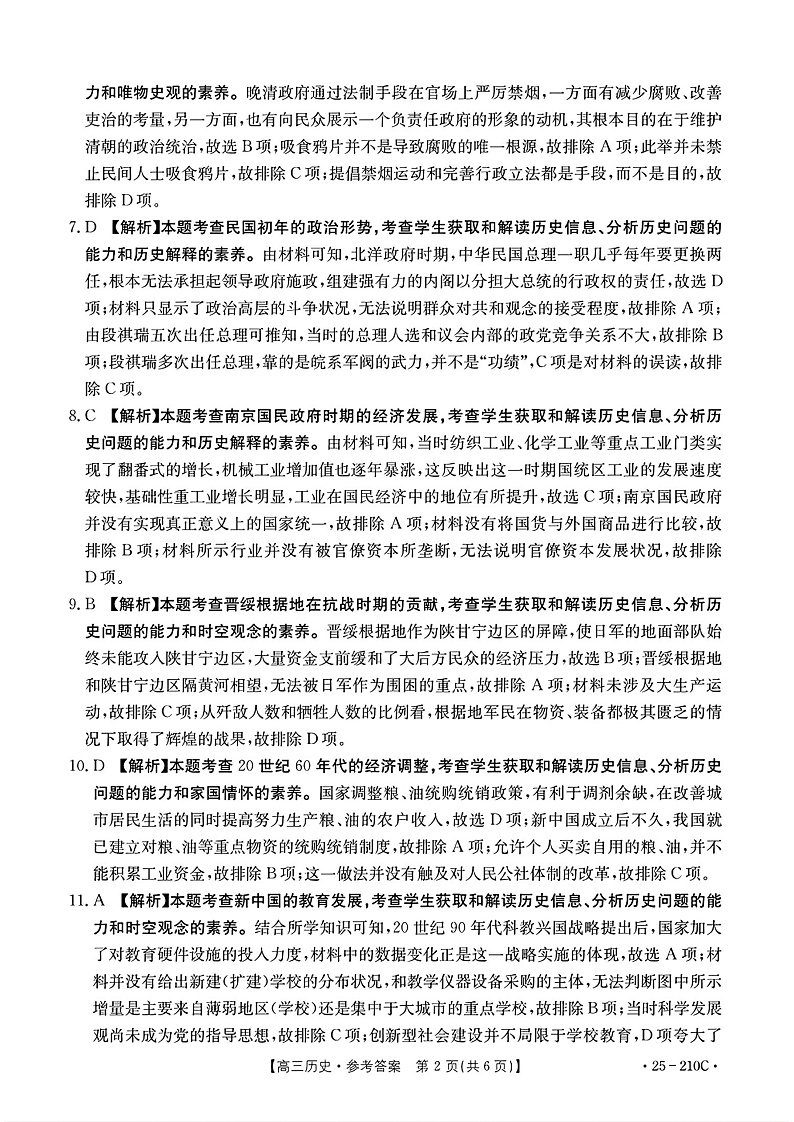 历史试卷答案第2页