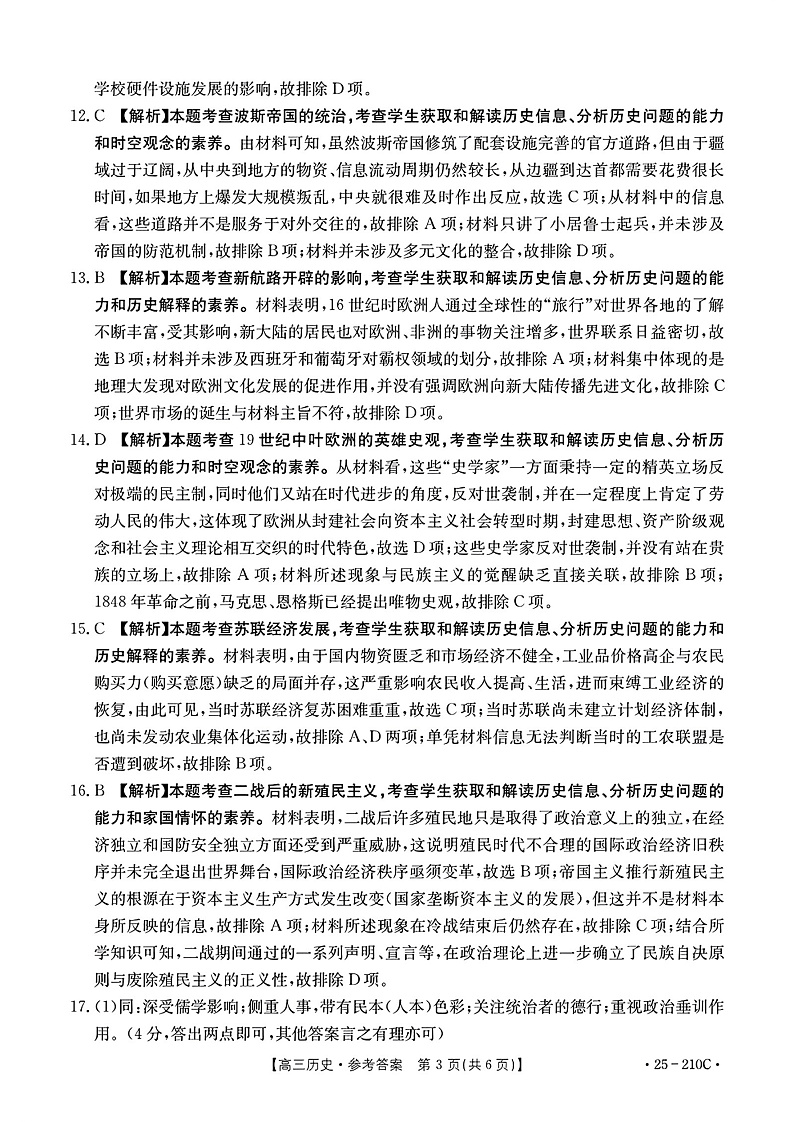 历史试卷答案第3页