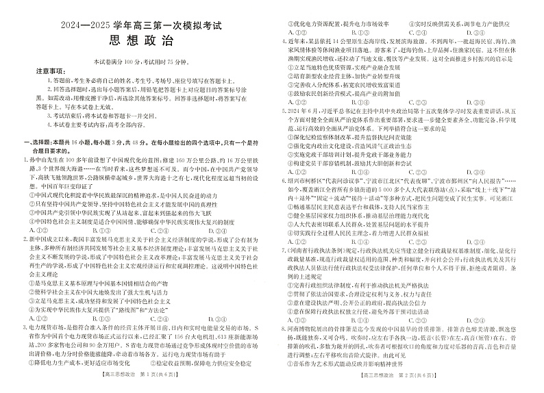 政治试卷第1页