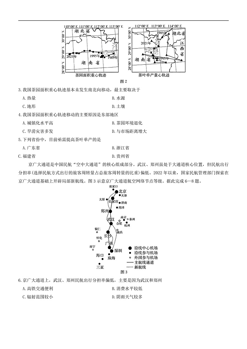 河南省新乡市2024—2025 学年高三第一次模拟考试地理试题（含答案）第2页