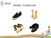 《各種各樣的鞋》精品課件 1