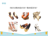 《各種各樣的鞋》精品課件2