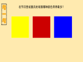 《紅色的畫》精品課件1