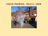 《紅色的畫》精品課件1