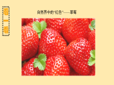 《紅色的畫》精品課件1