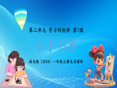 新教材浙美版一年级上册美术第三单元学习的伙伴第七课小小书签课件