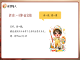 新教材浙美版一年级上册美术第四单元撕撕剪剪第十课手艺大花园课件