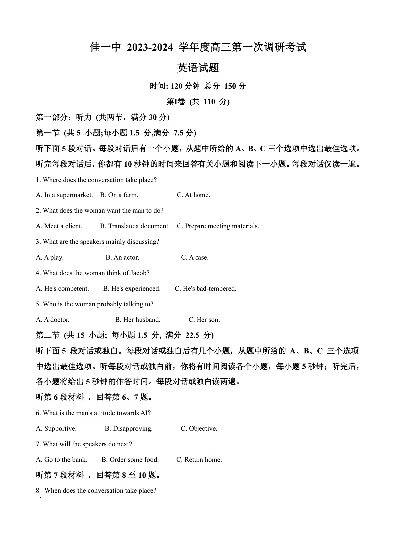 2024届黑龙江省佳木斯第一中学高三下学期第一次调研考试英语试卷 Word版含解析第1页