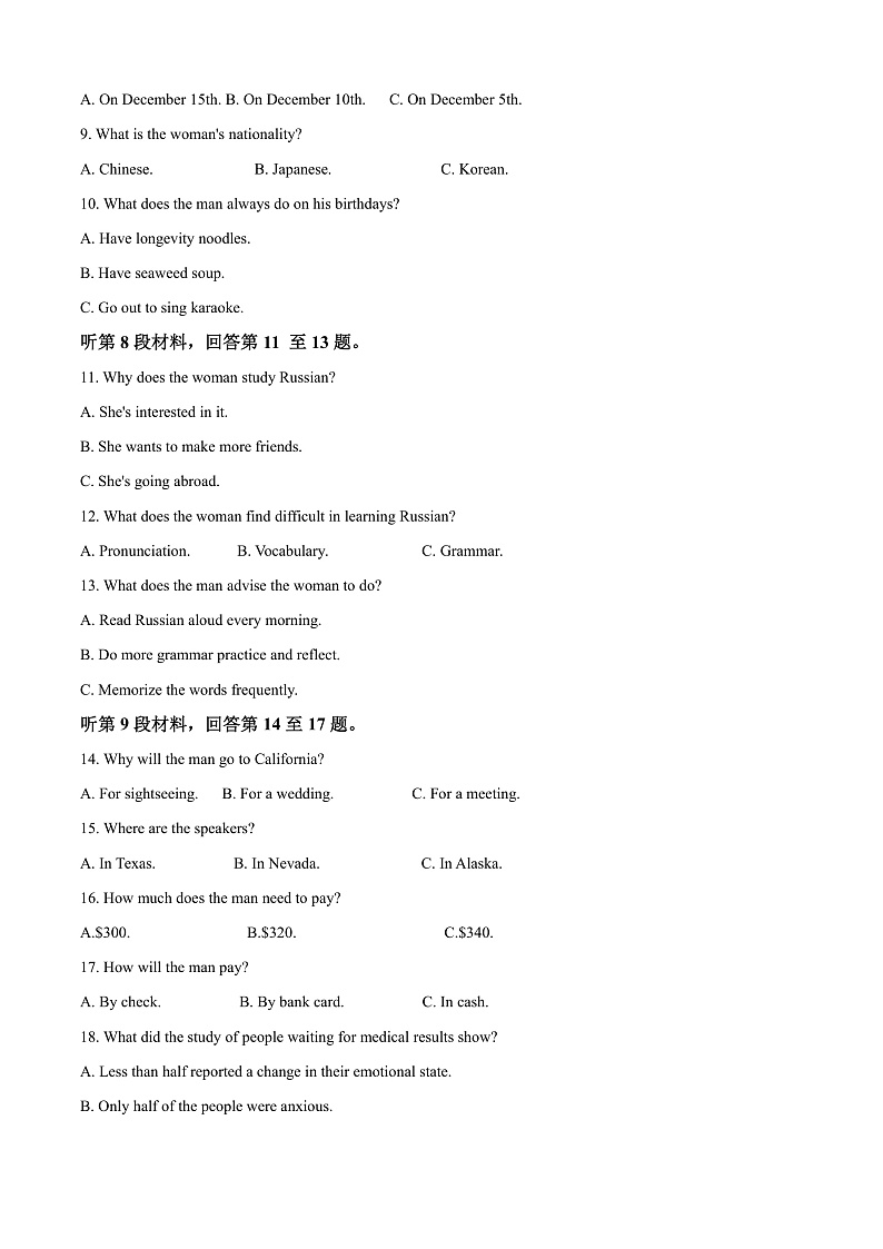 2024届黑龙江省佳木斯第一中学高三下学期第一次调研考试英语试卷 Word版含解析第2页