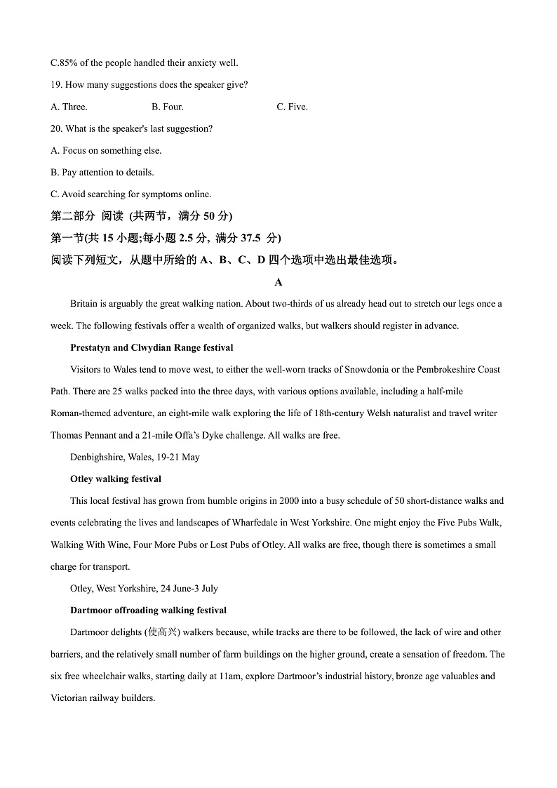 2024届黑龙江省佳木斯第一中学高三下学期第一次调研考试英语试卷 Word版含解析第3页