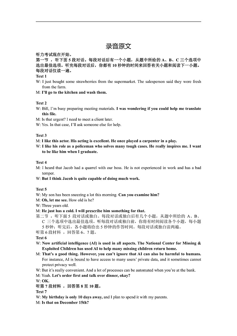 2024届黑龙江省佳木斯第一中学高三下学期第一次调研考试英语试卷-听力原文第1页