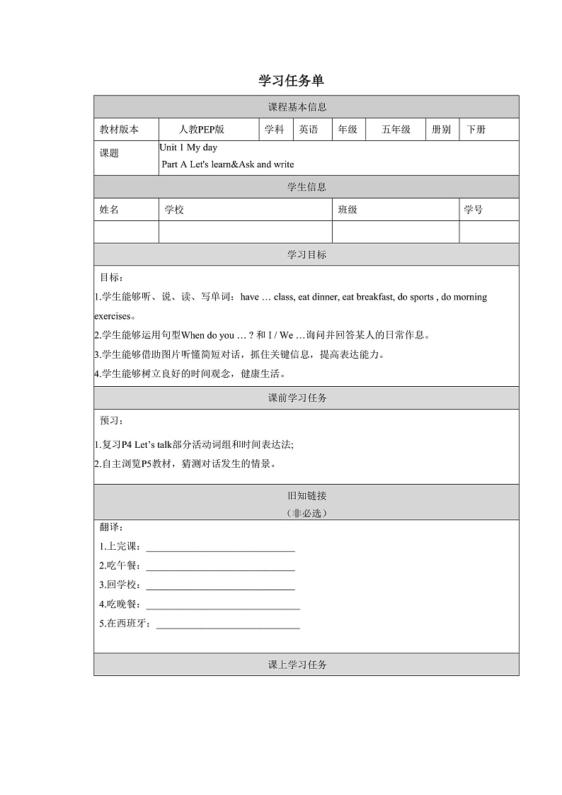 人教PEP版英语五下 Unit 1《My day》Part A Let's learn&Ask and write 学习任务单第1页