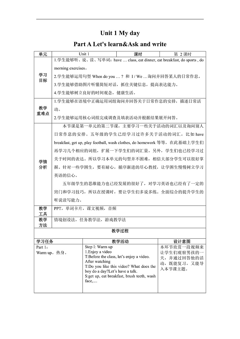 人教PEP版英语五下 Unit 1《My day》Part A Let's learn&Ask and write 教案第1页