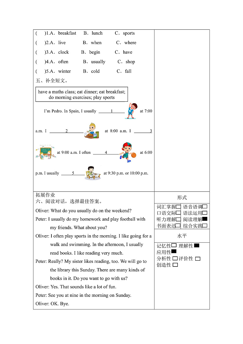 人教PEP版英语五下 Unit 1《My day》Part A Let's spell 分层作业第2页