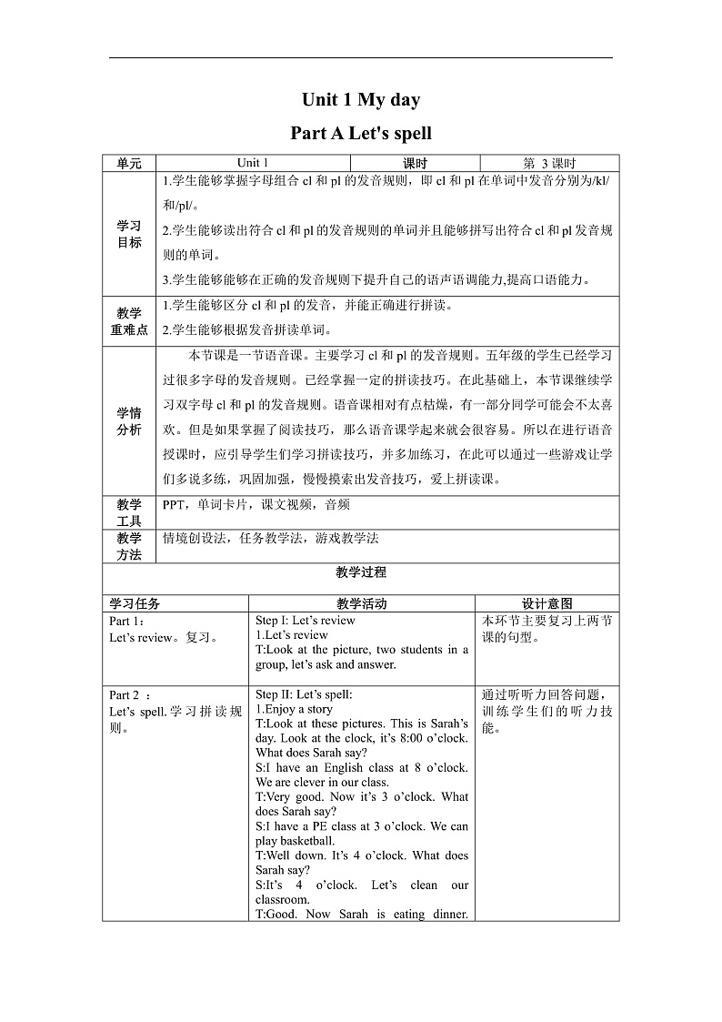 人教PEP版英语五下 Unit 1《My day》Part A Let's spell 教案第1页