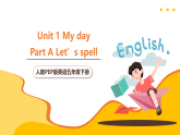 人教PEP版英語五下 Unit 1《My day》Part A Let's spell 課件+教案+分層練習+學習任務單