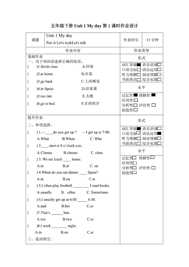 人教PEP版英语五下 Unit 1《My day》Part A Let's try&Let's talk 分层作业第1页