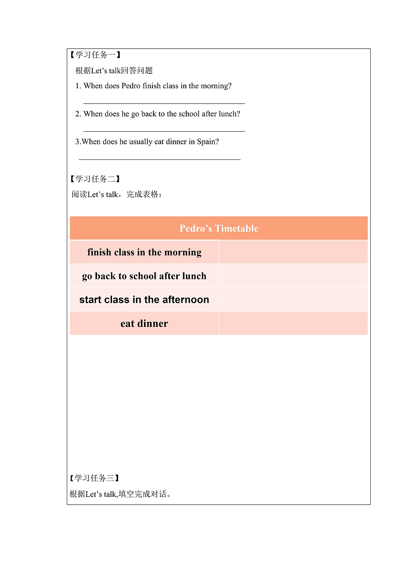 人教PEP版英语五下 Unit 1《My day》Part A Let's try&Let's talk 学习任务单第2页