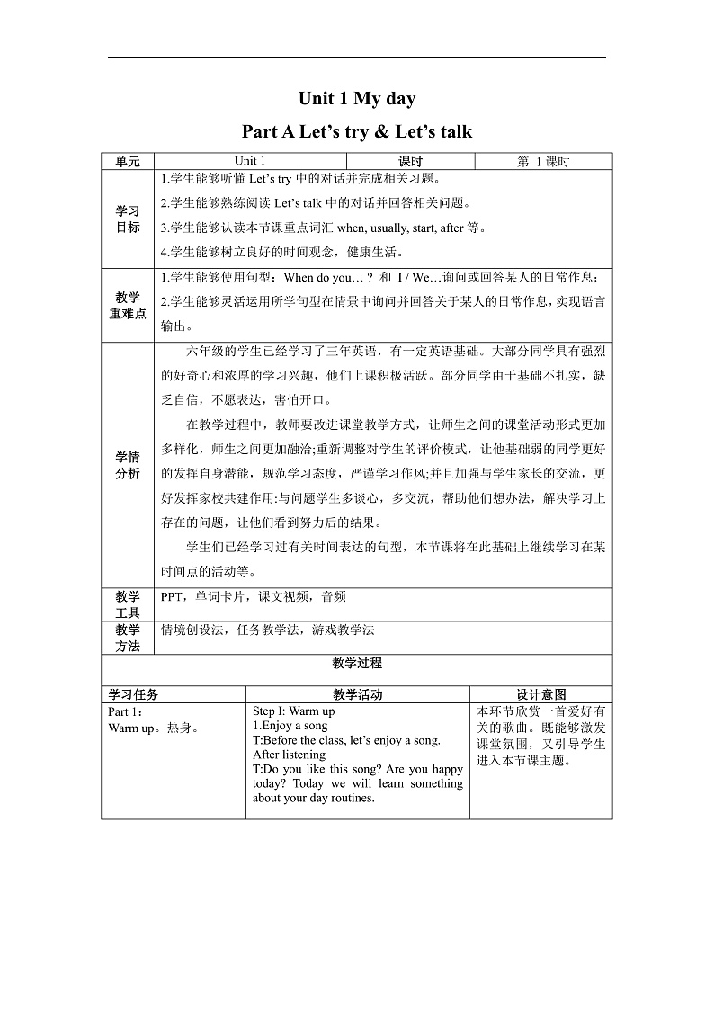 人教PEP版英语五下 Unit 1《My day》Part A Let's try&Let's talk 教案第1页