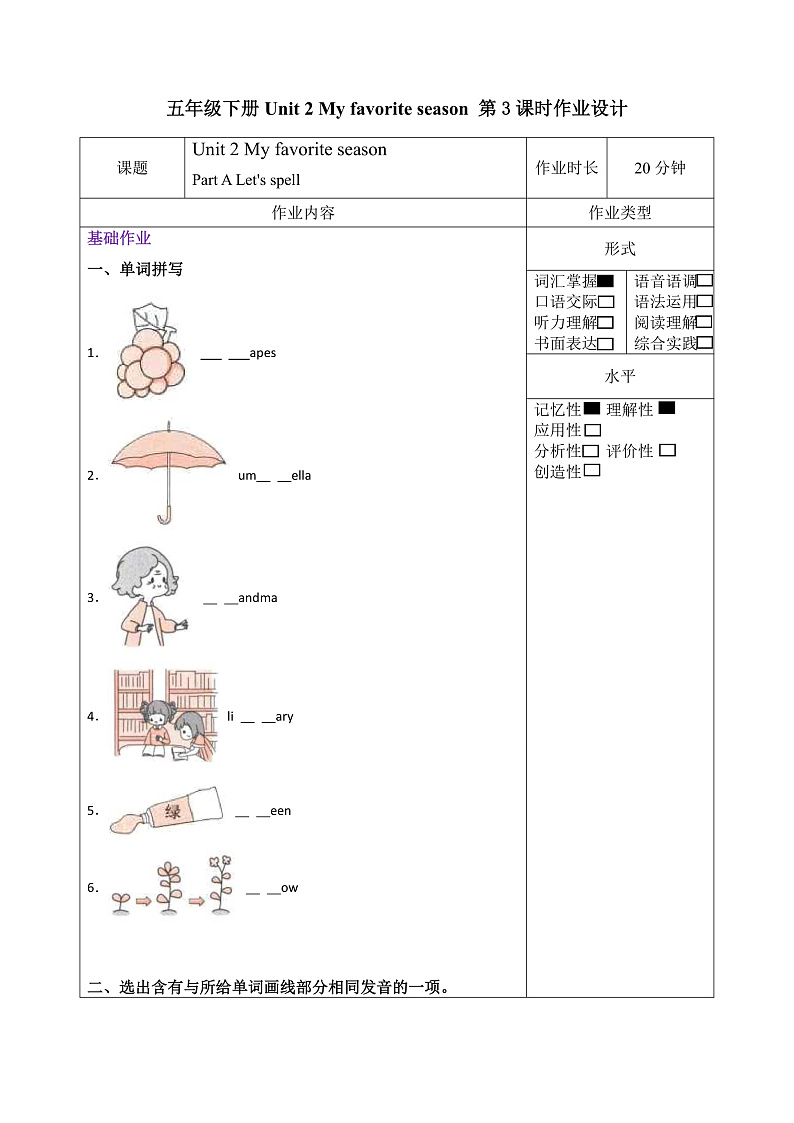 人教PEP版英语五下 Unit 2《My favourite season》Part A Let's spell 分层作业第1页