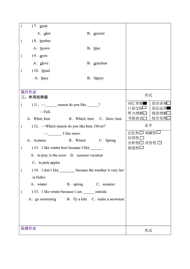 人教PEP版英语五下 Unit 2《My favourite season》Part A Let's spell 分层作业第2页