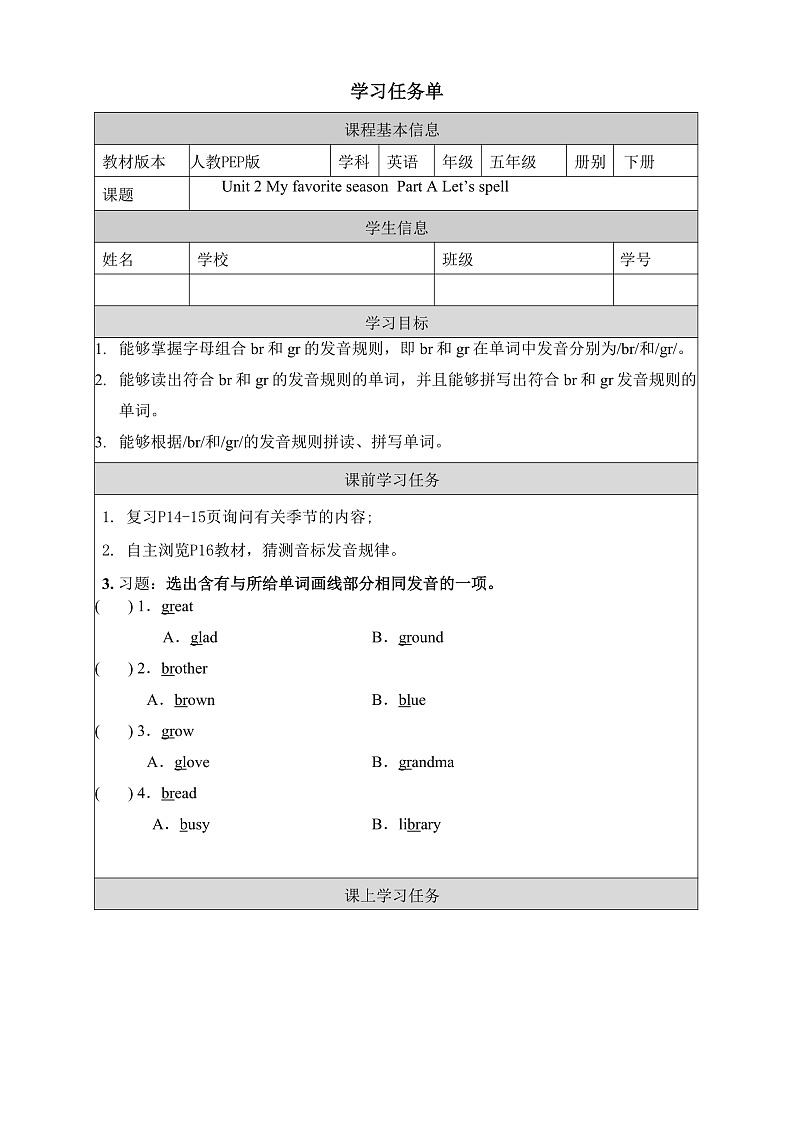 人教PEP版英语五下 Unit 2《My favourite season》Part A Let's spell 学习任务单第1页