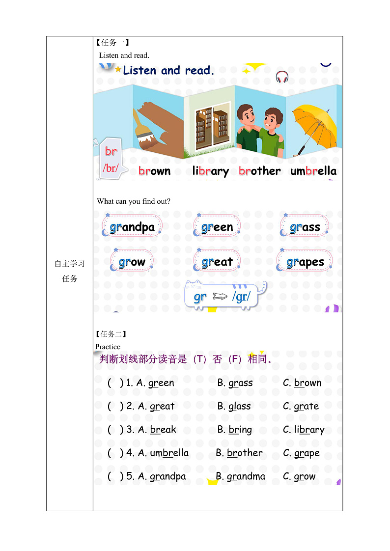 人教PEP版英语五下 Unit 2《My favourite season》Part A Let's spell 学习任务单第2页