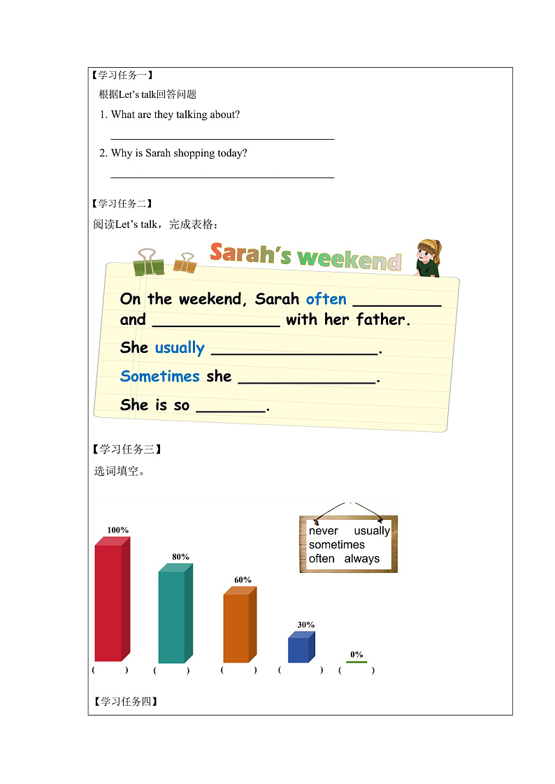人教PEP版英语五下 Unit 1《My day》Part B Let's try&Let's talk 学习任务单第2页