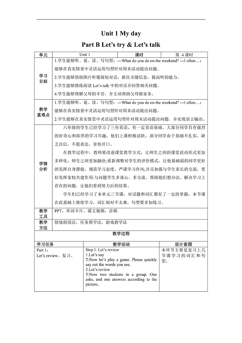 人教PEP版英语五下 Unit 1《My day》Part B Let's try&Let's talk 教案第1页
