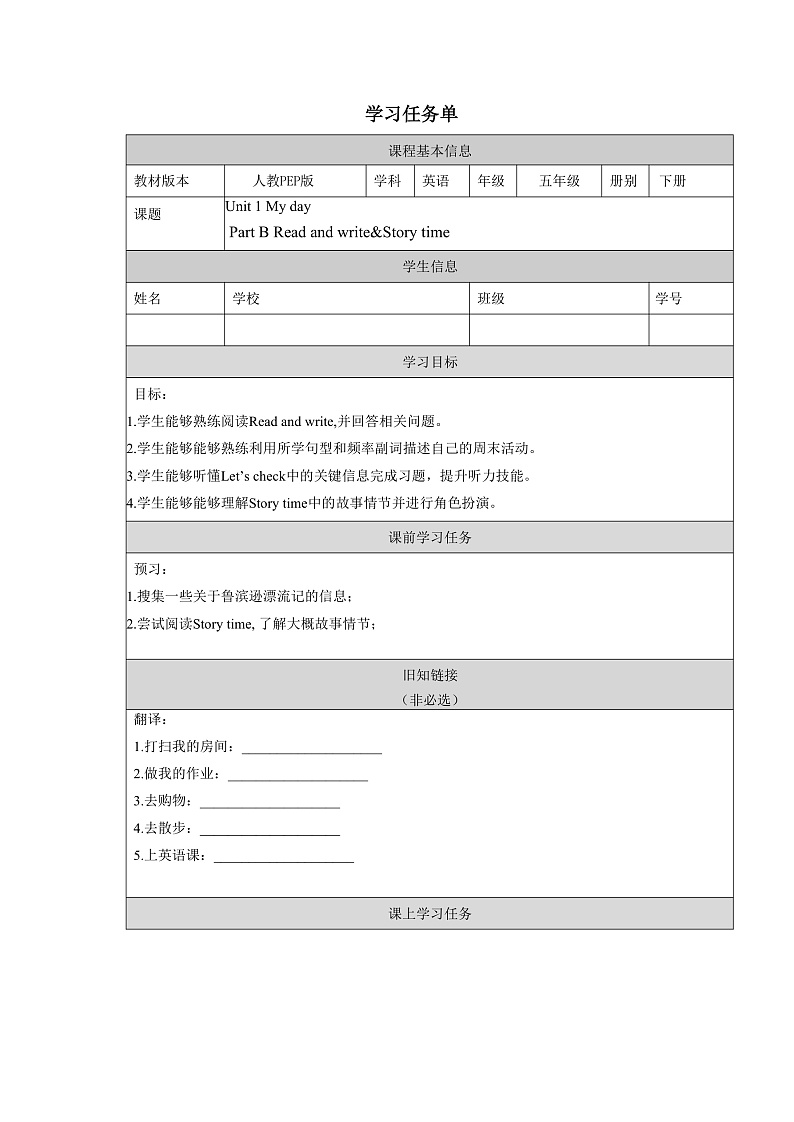 人教PEP版英语五下 Unit 1《My day》Part B Read and write&Story time 学习任务单第1页