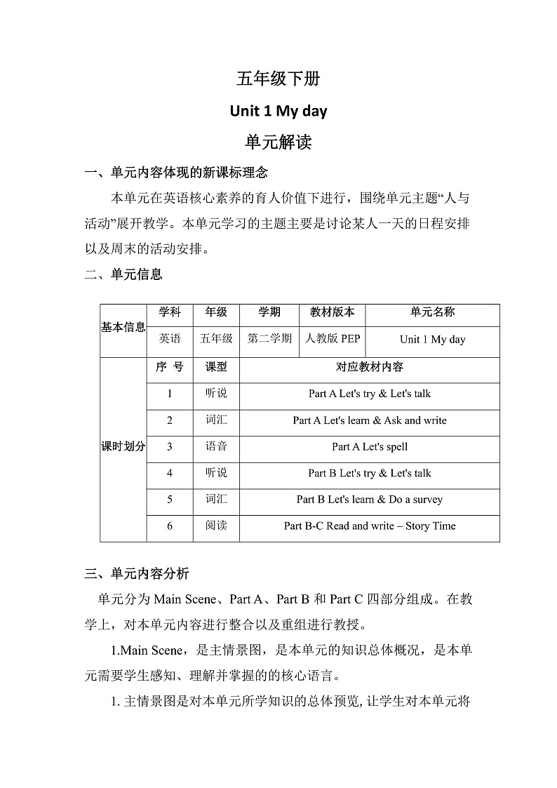 人教PEP版英语五下 Unit 1《My day》单元解读第1页
