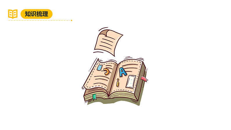 人教PEP版英语五下 Unit 1《My day》复习课件第5页