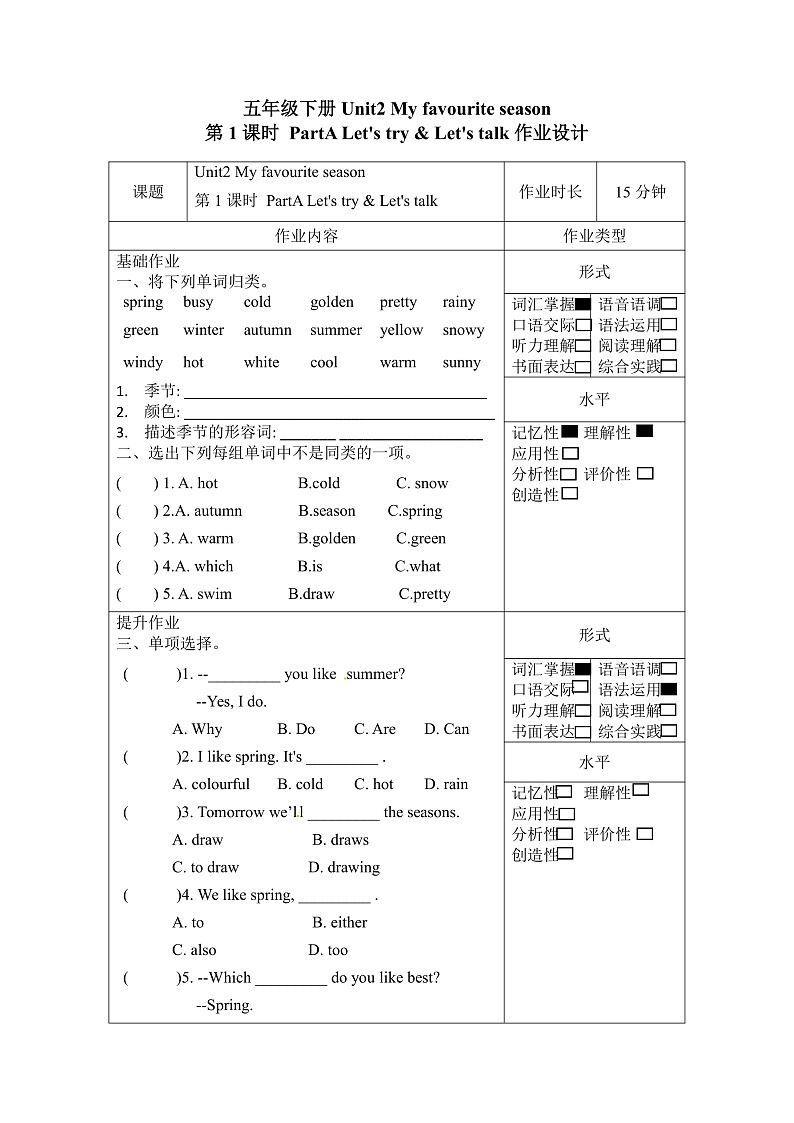 人教PEP版英语五下 Unit 2《My favourite season》PartA Let's try & Let's talk 分层作业第1页