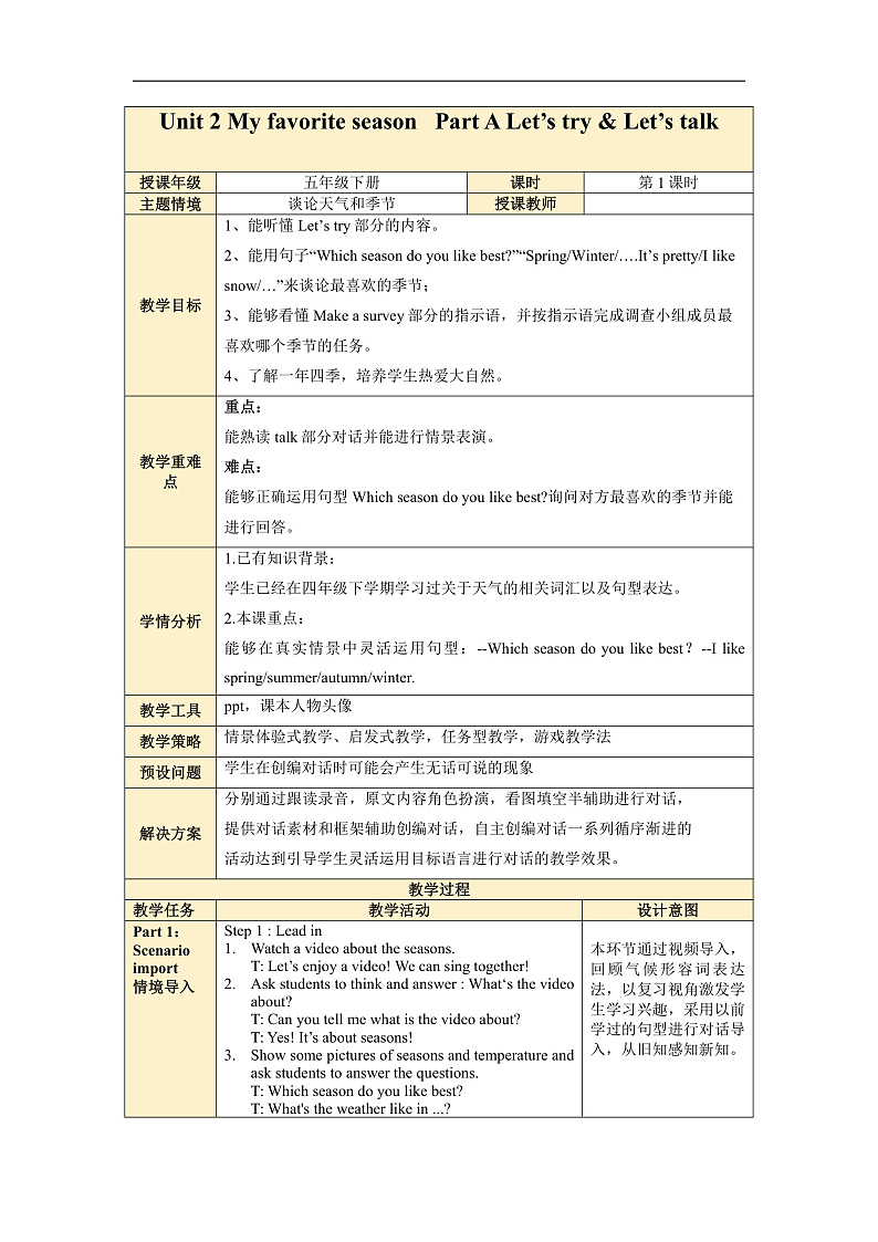 人教PEP版英语五下 Unit 2《My favourite season》PartA Let's try & Let's talk 教案第1页