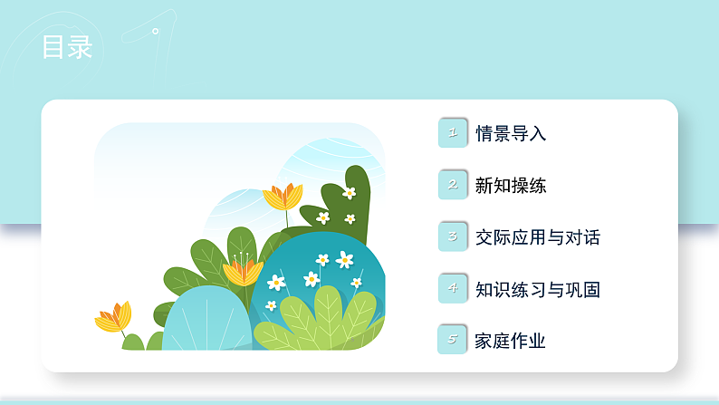 人教PEP版英语五下 Unit 2《My favourite season》PartA Let's try & Let's talk 课件第3页